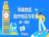 课时1.第一节  自然特征与农业课件PPT