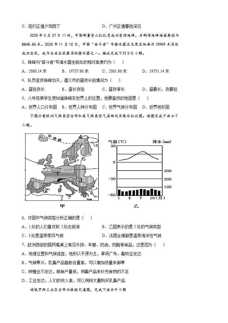 2022年广东省中考地理冲刺模拟卷 (有答案)02