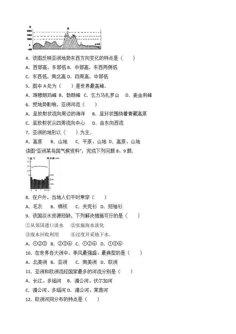 人教版地理初一下册（春季班）期中达标测试卷102