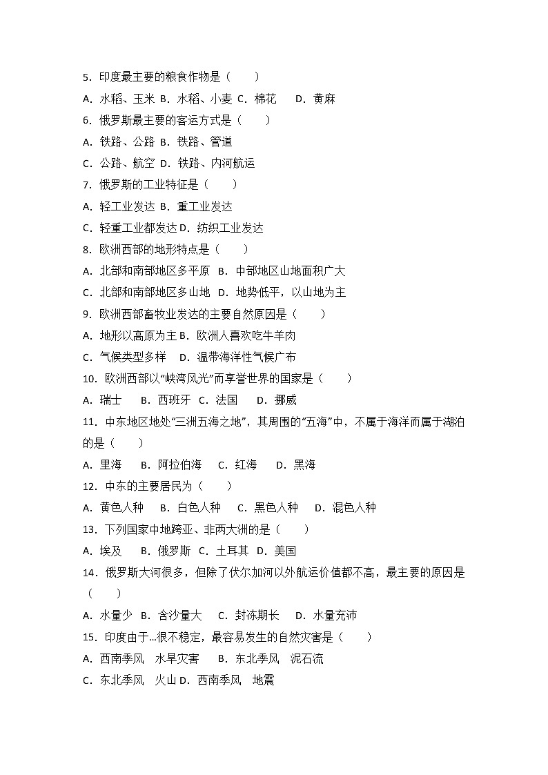 人教版地理初一下册（春季班）期中达标测试卷3第2页