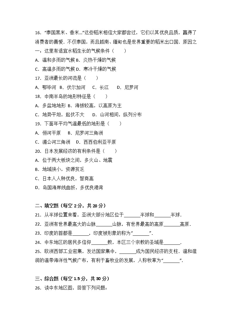 人教版地理初一下册（春季班）期中达标测试卷3第3页