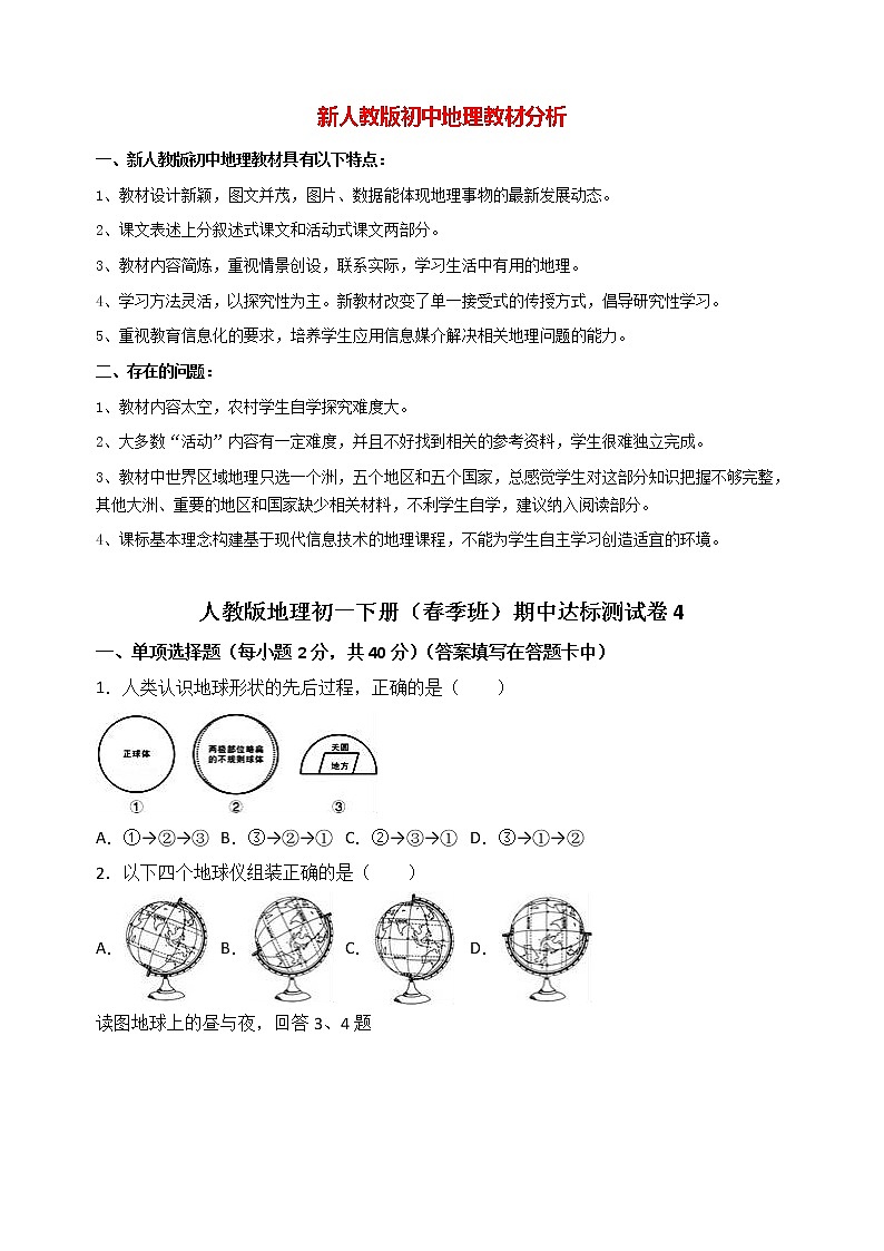 人教版地理初一下册（春季班）期中达标测试卷4第1页
