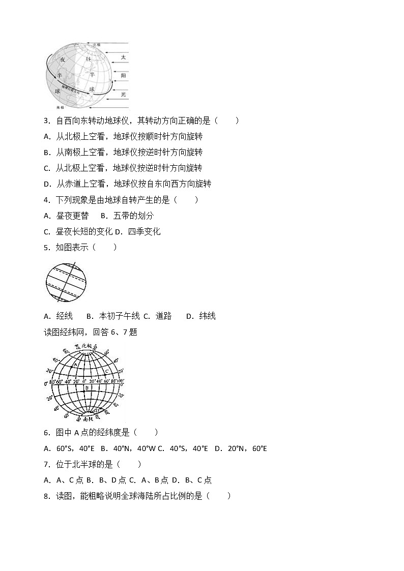 人教版地理初一下册（春季班）期中达标测试卷4第2页