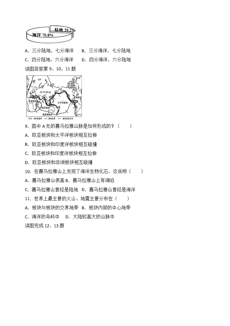 人教版地理初一下册（春季班）期中达标测试卷4第3页