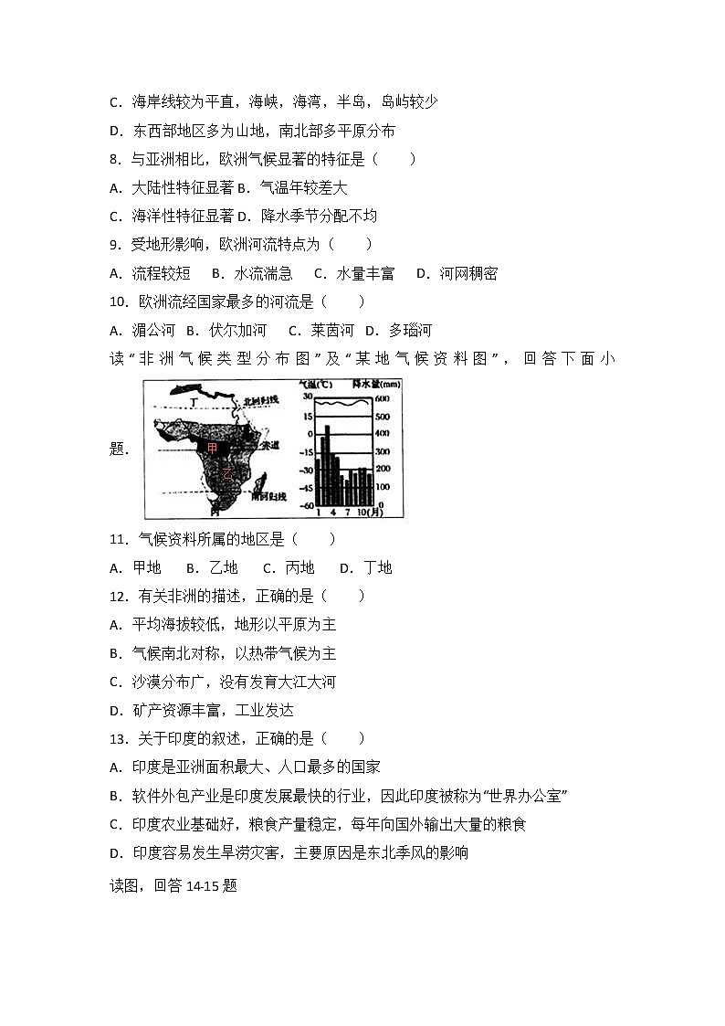 人教版地理初一下册（春季班）期中达标测试卷6第3页