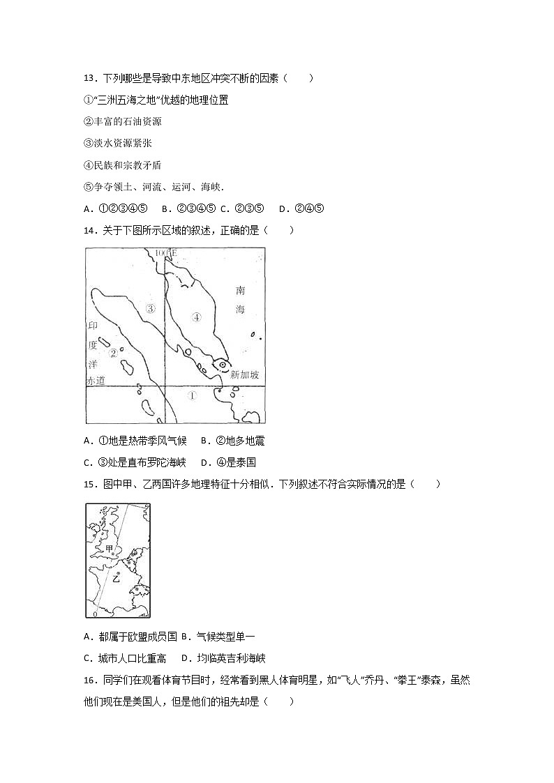 人教版地理初一下册（春季班）期中达标测试卷8第3页