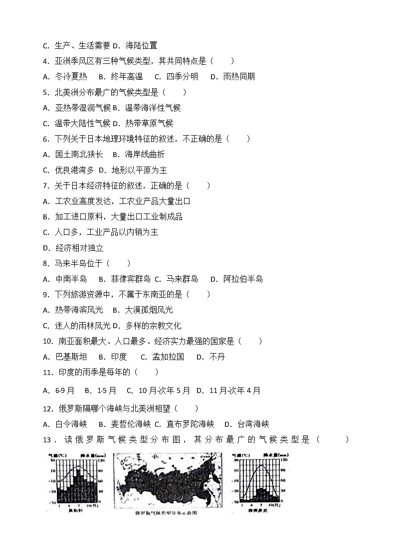 人教版地理初一下册（春季班）期中达标测试卷9第2页