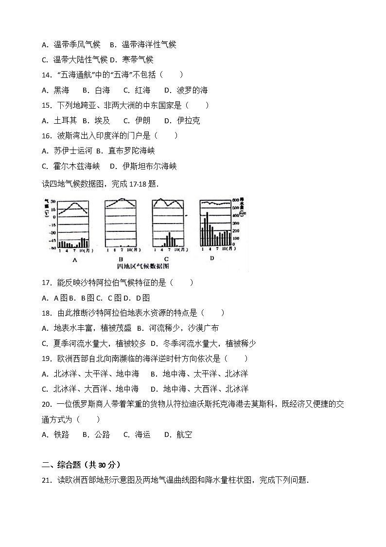 人教版地理初一下册（春季班）期中达标测试卷9第3页