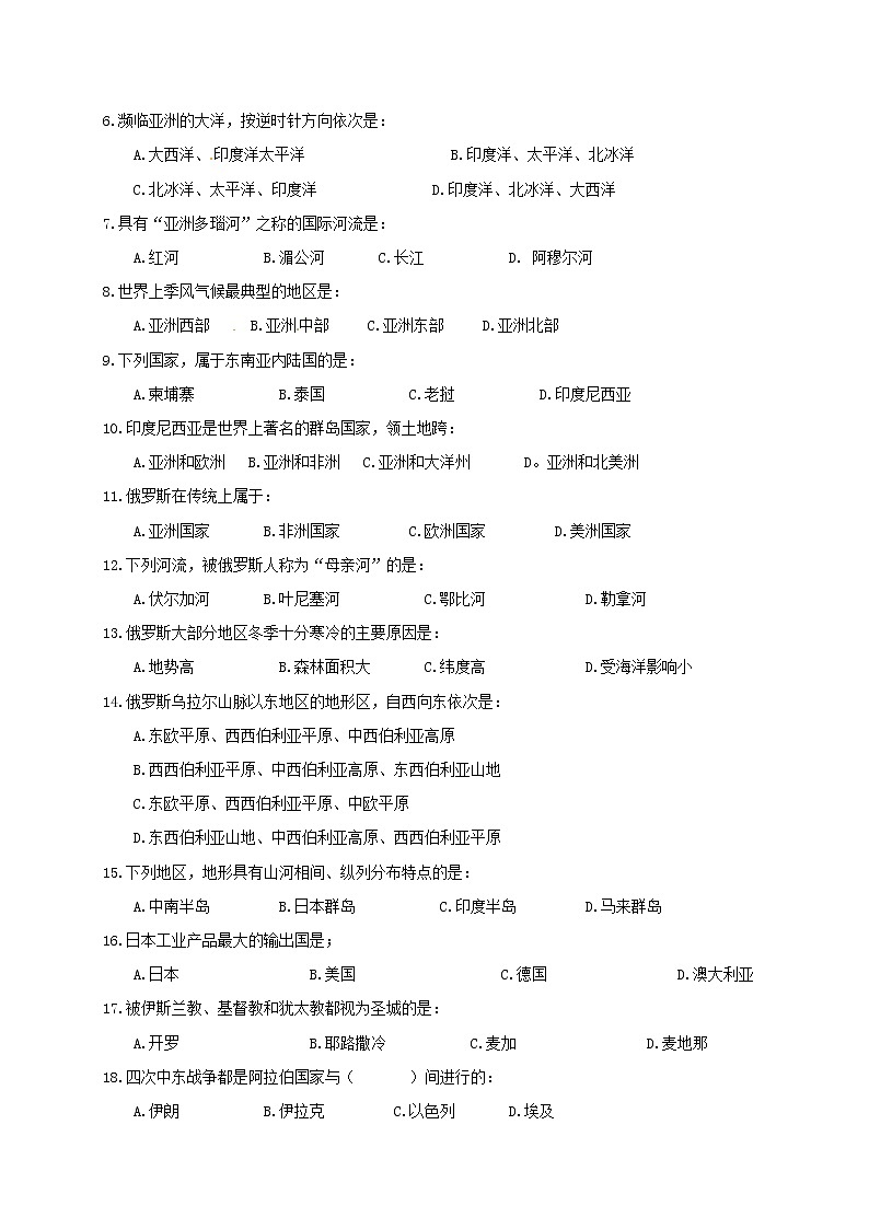人教版地理初一下册（春季班）期中达标测试卷15第2页
