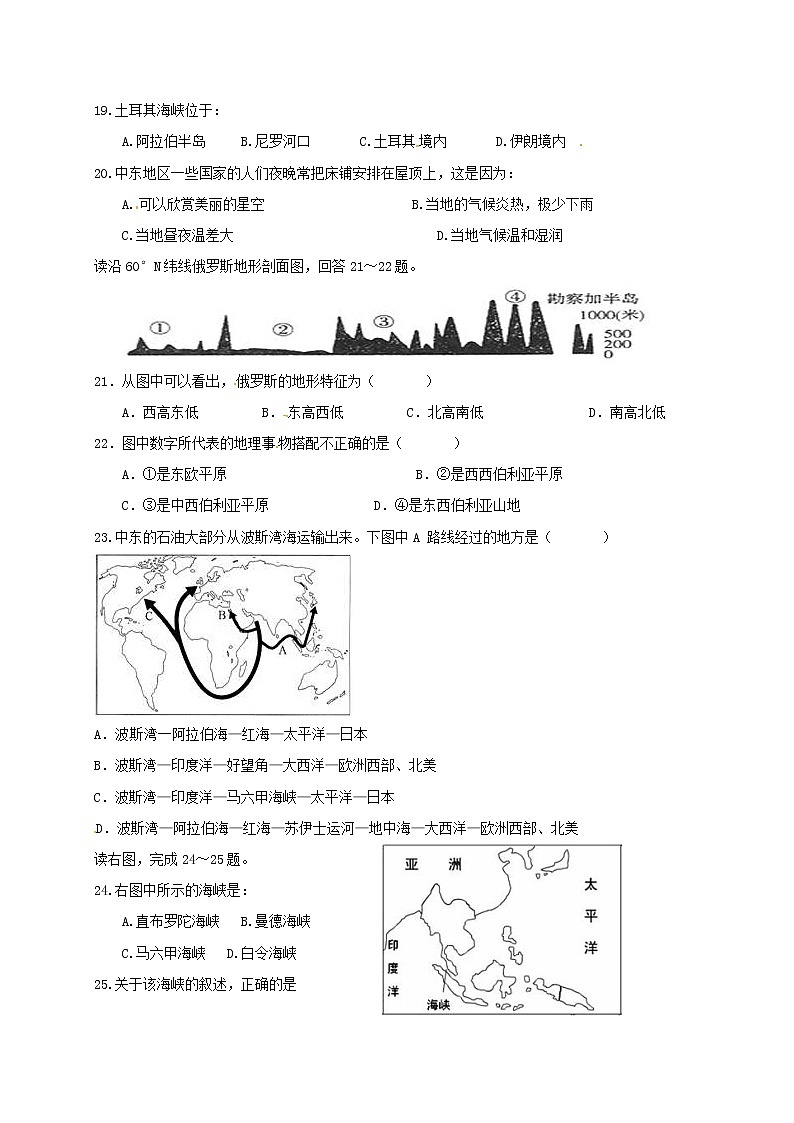 人教版地理初一下册（春季班）期中达标测试卷15第3页