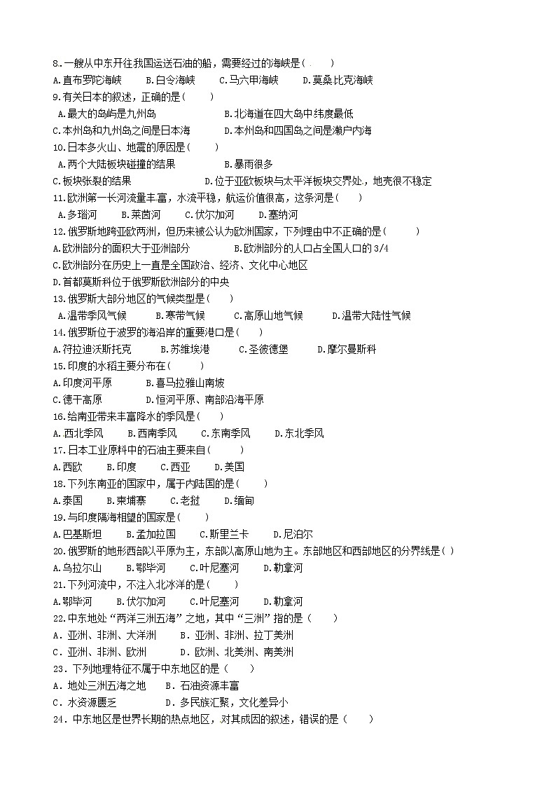 人教版地理初一下册（春季班）期中达标测试卷16第2页