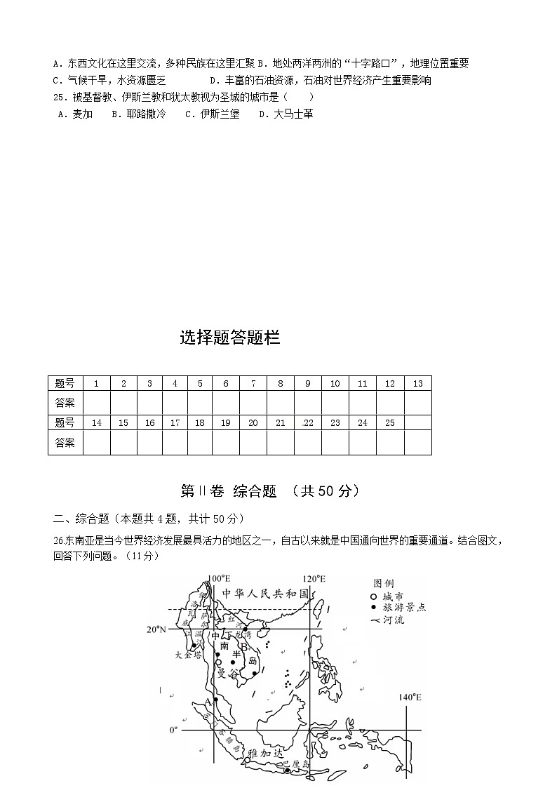 人教版地理初一下册（春季班）期中达标测试卷16第3页
