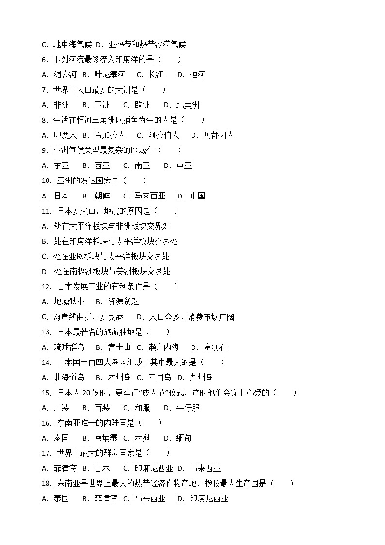 人教版地理初一下册（春季班）期中达标测试卷19第2页