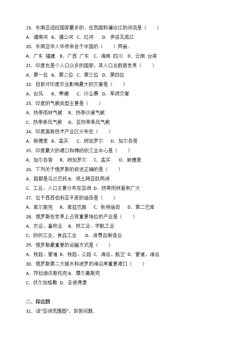 人教版地理初一下册（春季班）期中达标测试卷19第3页