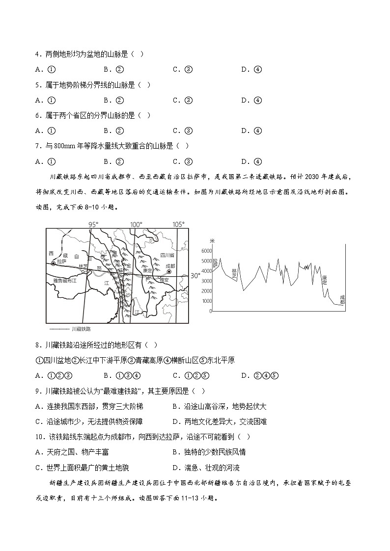 专题18  中国的地势、地形和气候（专项训练）-备战2023年中考地理一轮复习考点帮（全国通用）02
