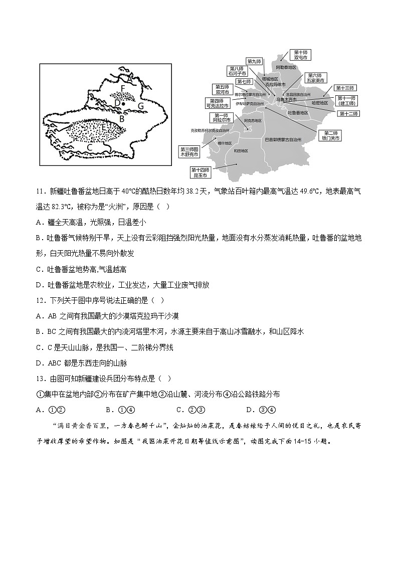 专题18  中国的地势、地形和气候（专项训练）-备战2023年中考地理一轮复习考点帮（全国通用）03
