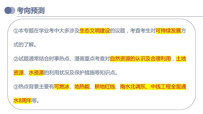 专题20  中国的自然资源（复习课件）-备战2023年中考地理一轮复习考点帮（全国通用）第5页