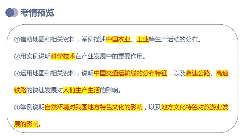 专题21  中国的经济和文化（课件）-备战2023年中考地理一轮复习考点帮（全国通用）第3页