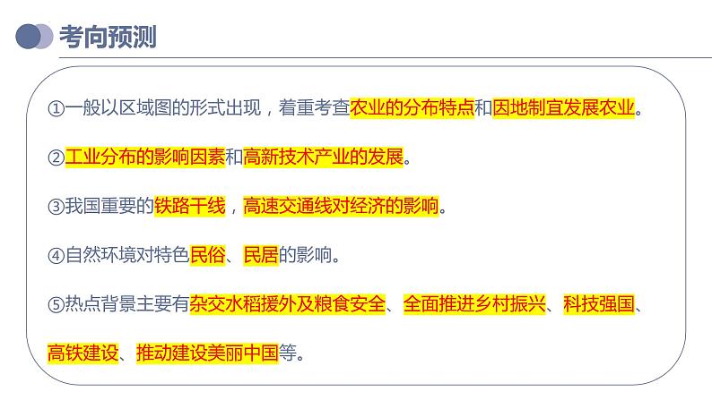 专题21  中国的经济和文化（课件）-备战2023年中考地理一轮复习考点帮（全国通用）第5页