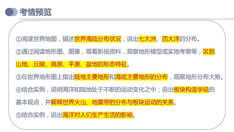 专题04  陆地和海洋（复习课件）-备战2023年中考地理一轮复习考点帮（全国通用）03