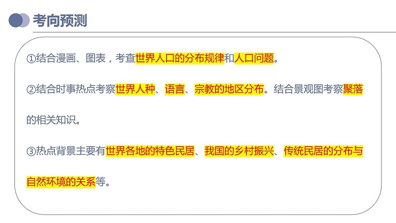 专题06  居民与聚落（复习课件）-备战2023年中考地理一轮复习考点帮（全国通用）05