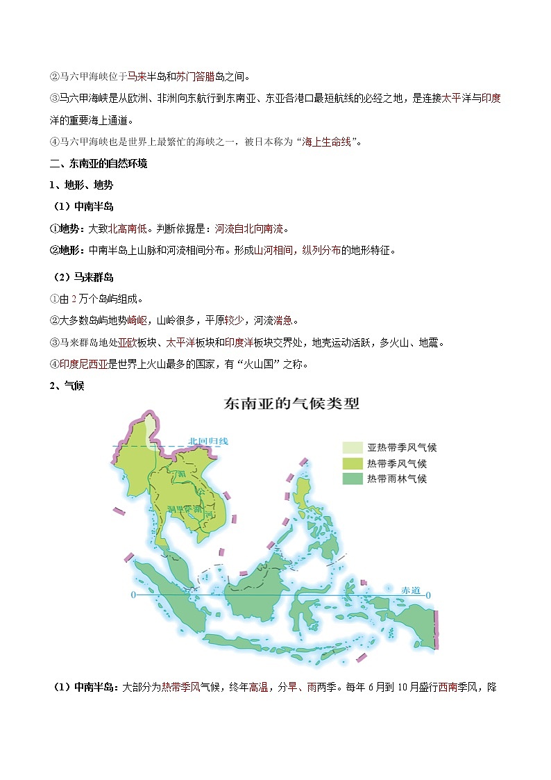 专题10  东南亚和南亚（晨读晚默）（晨读版）第2页