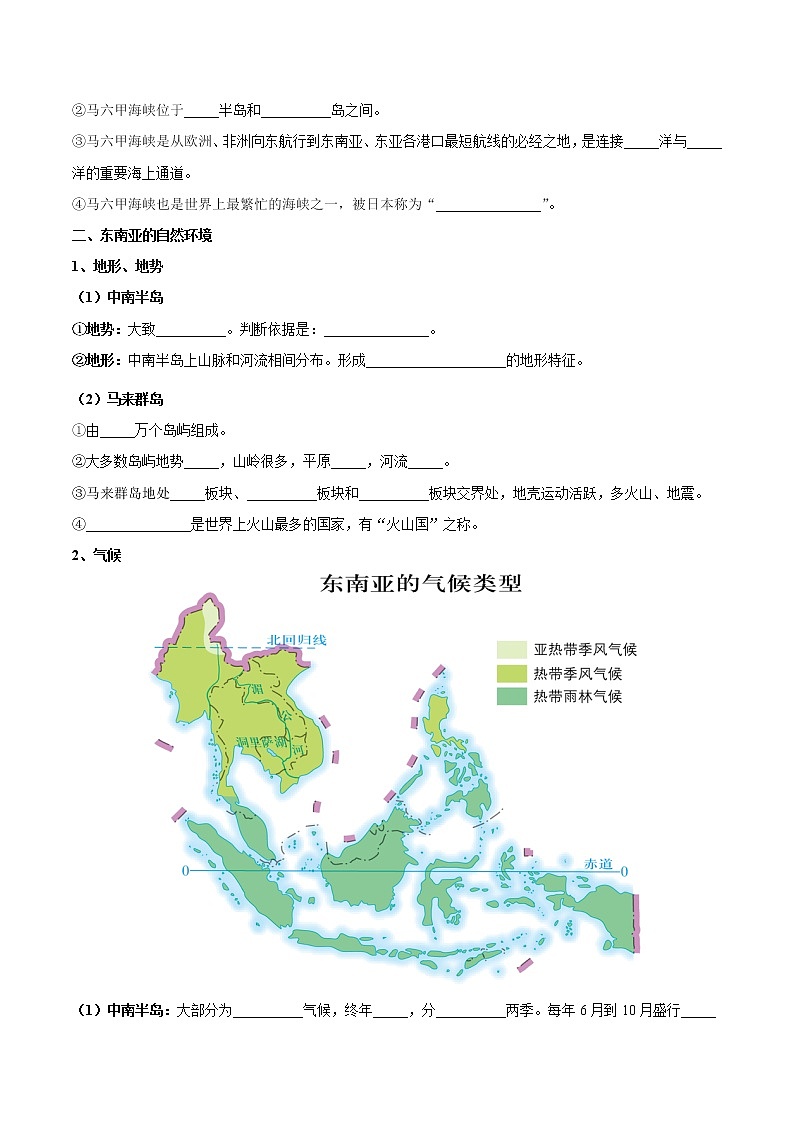 专题10  东南亚和南亚（晨读晚默）（晚默版）第2页
