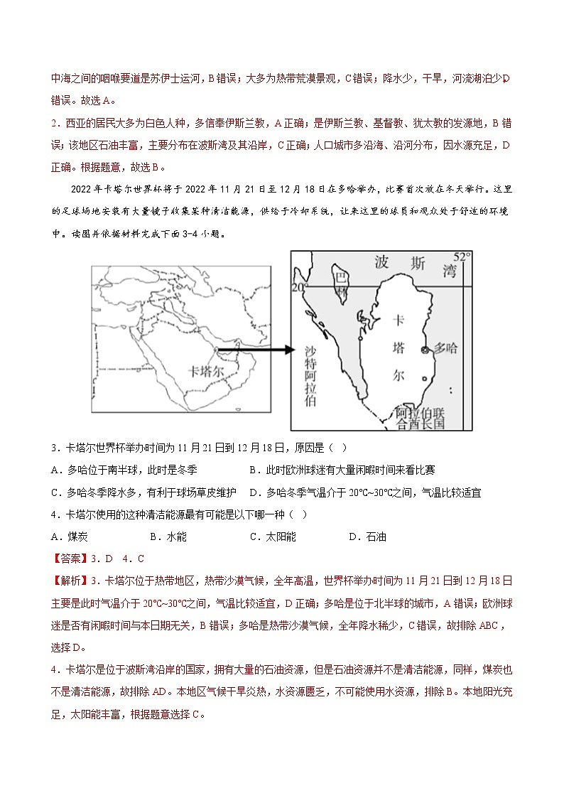 专题11  中东（西亚）和欧洲西部和欧洲西部（专项训练）-备战2023年中考地理一轮复习考点帮（全国通用）02