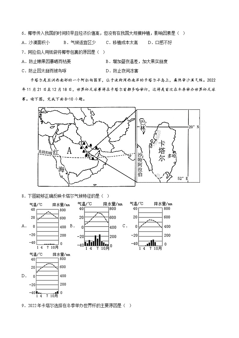 专题11  中东（西亚）和欧洲西部和欧洲西部（专项训练）-备战2023年中考地理一轮复习考点帮（全国通用）03