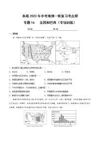 专题16  美国和巴西（专项训练）-备战2023年中考地理一轮复习考点帮（全国通用）