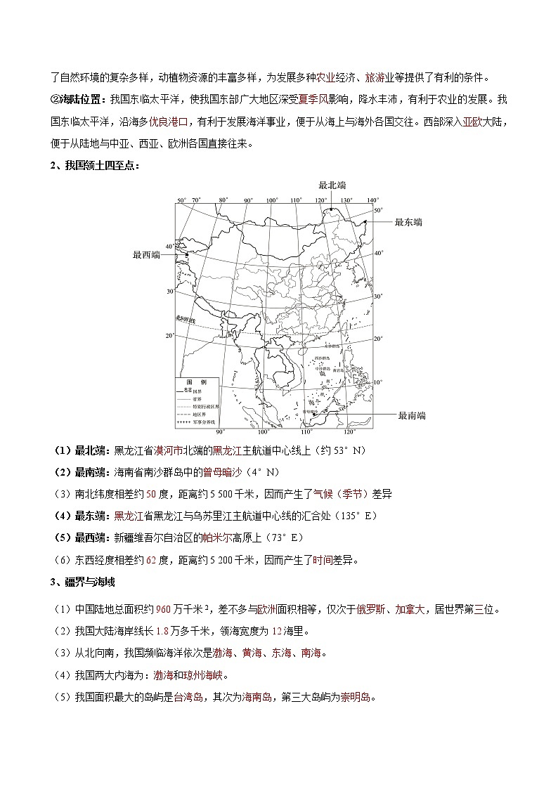 专题17  中国的疆域、人口和民族（晨读晚默）（晨读版）第2页