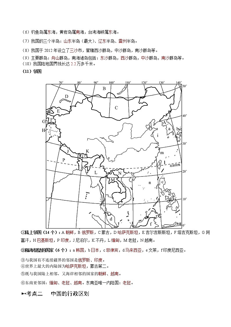 专题17  中国的疆域、人口和民族（晨读晚默）（晨读版）第3页