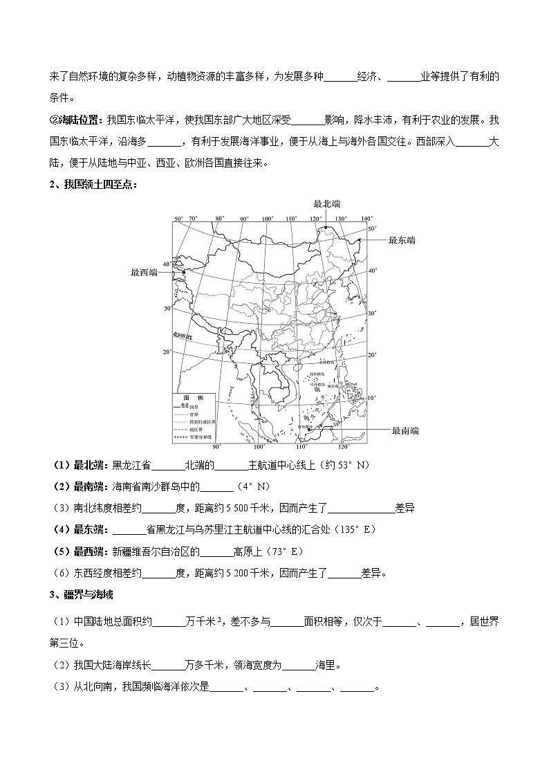 专题17  中国的疆域、人口和民族（晨读晚默）（晚默版）第2页