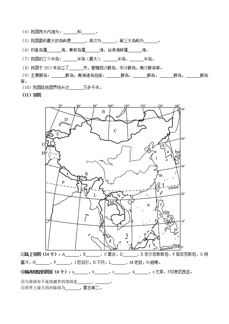 专题17  中国的疆域、人口和民族（晨读晚默）（晚默版）第3页