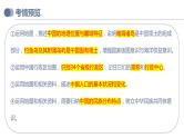 专题17  中国的疆域、人口和民族（复习课件）-备战2023年中考地理一轮复习考点帮（全国通用）