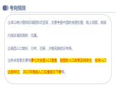 专题17  中国的疆域、人口和民族（复习课件）-备战2023年中考地理一轮复习考点帮（全国通用）
