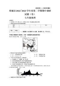 陕西省韩城市2022-2023学年七年级下学期期中地理试题