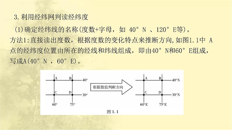 中考地理复习专题一地球和地球仪课件06