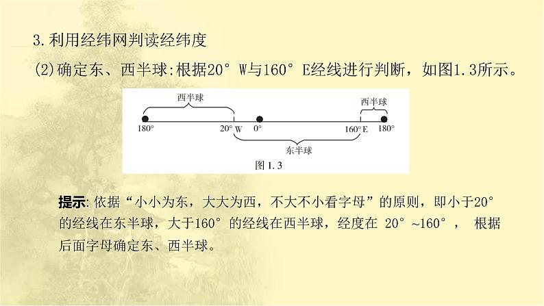 中考地理复习专题一地球和地球仪课件08