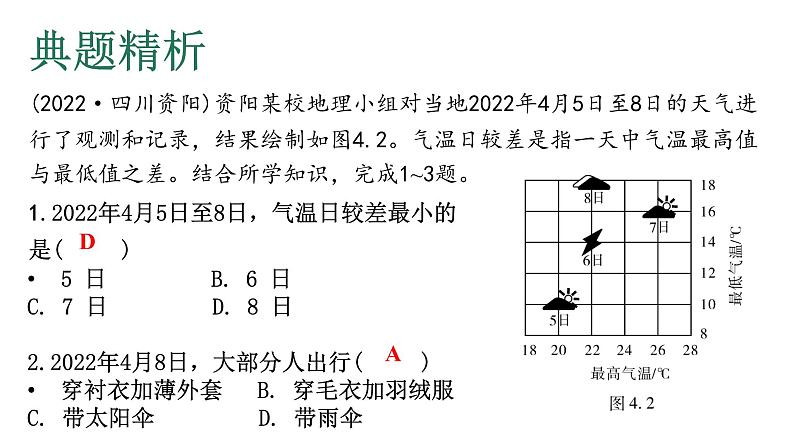 中考地理复习专题四天气与气候课件07