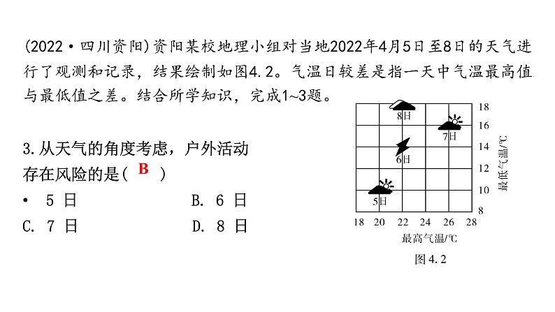 中考地理复习专题四天气与气候课件08