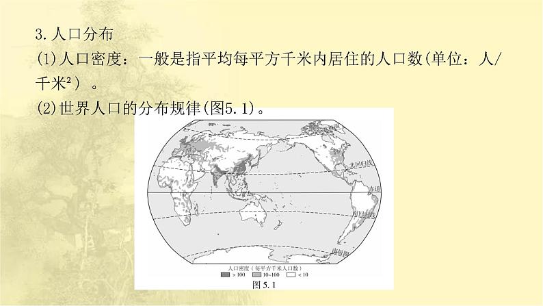 中考地理复习专题五居民与聚落发展与合作课件第4页