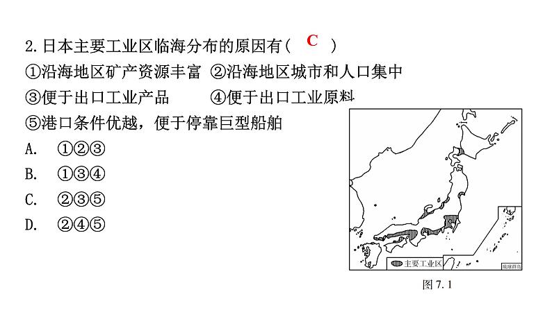 中考地理复习专题七我们邻近的地区和国家课件06