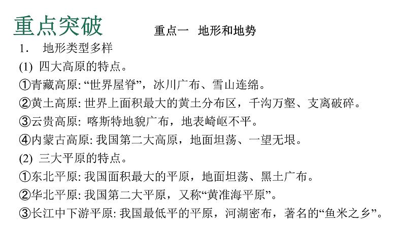 中考地理复习专题十一中国的自然环境课件第2页