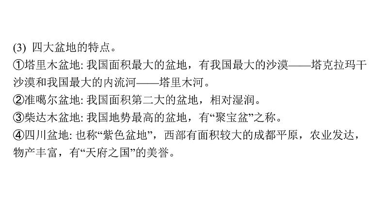 中考地理复习专题十一中国的自然环境课件第3页