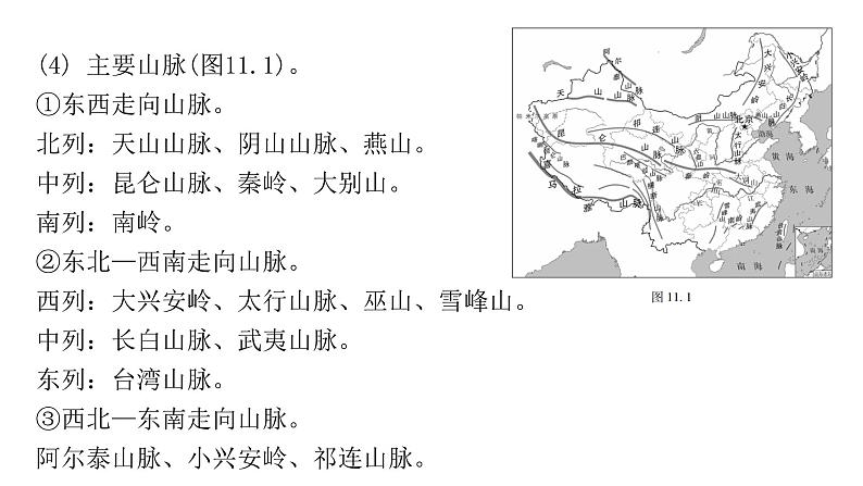 中考地理复习专题十一中国的自然环境课件第4页