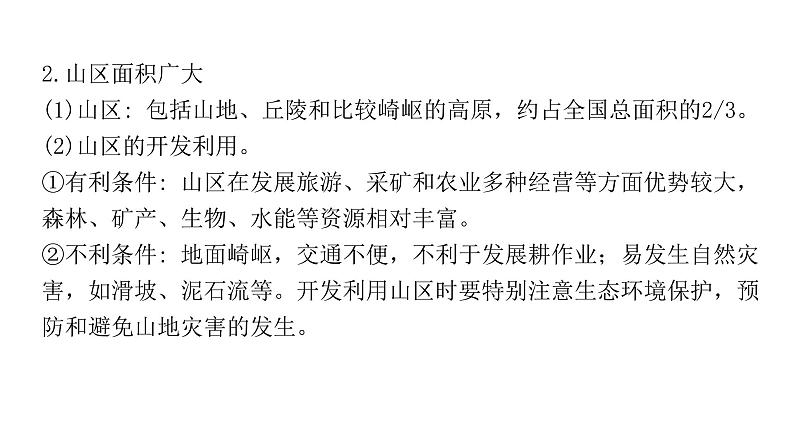 中考地理复习专题十一中国的自然环境课件第8页