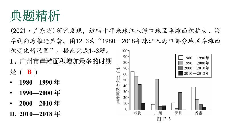 中考地理复习专题十二中国的自然资源课件第8页