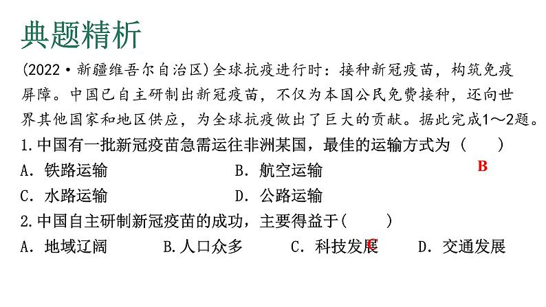 中考地理复习专题十三中国的经济发展课件第5页