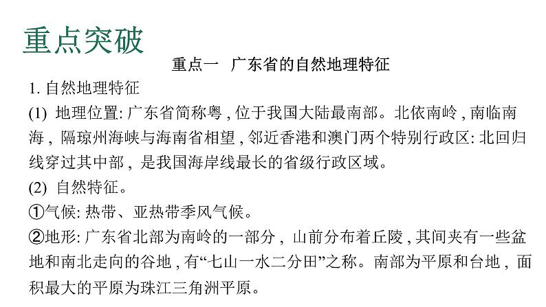 中考地理复习专题十八广东乡土地理课件第2页